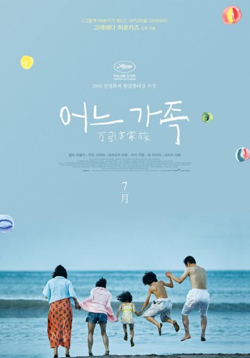 shoplifters poster